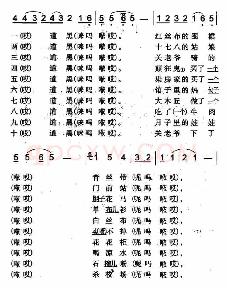 十道儿黑（伊犁回族民歌）