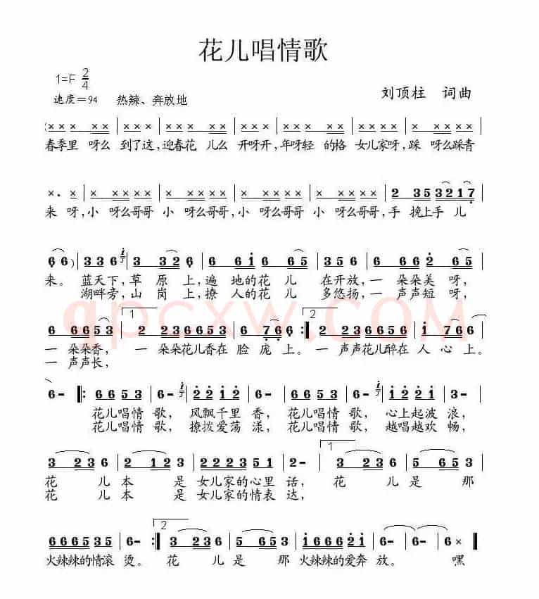 花儿唱情歌