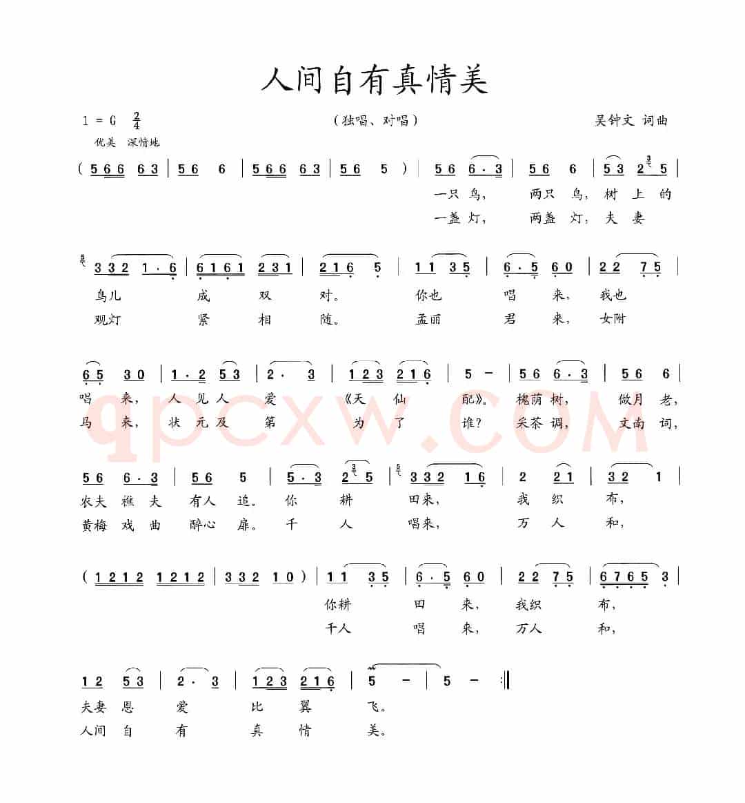 人间自有真情美