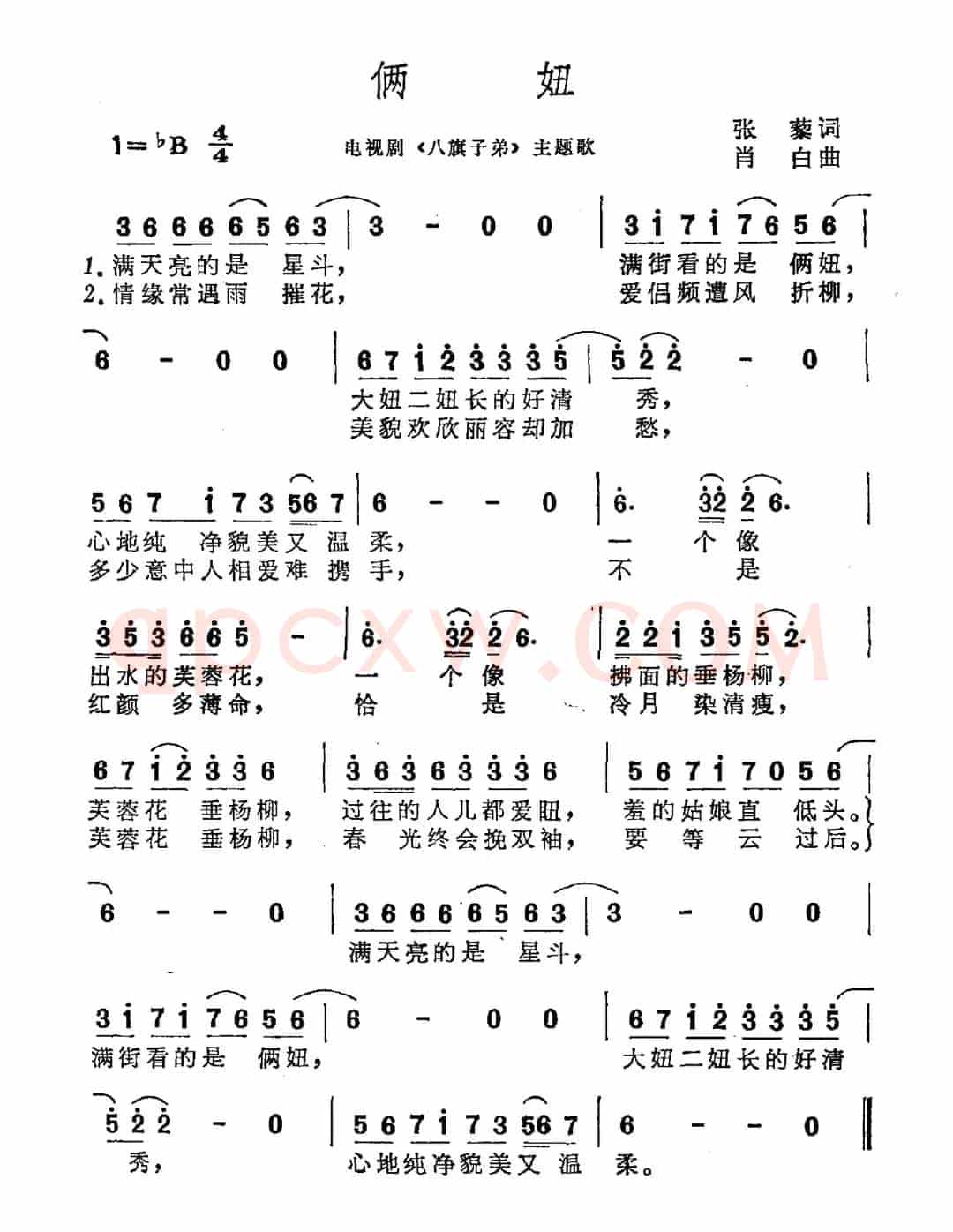 俩妞（电视剧《八旗子弟》主题曲）