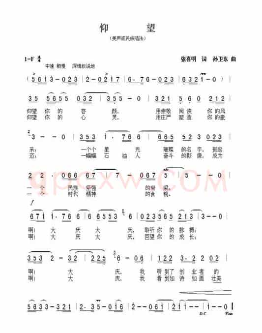 仰望（张喜明词 孙卫东曲）