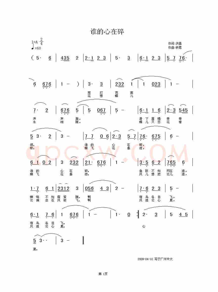 谁的心在碎（洪昌词 铁君曲）