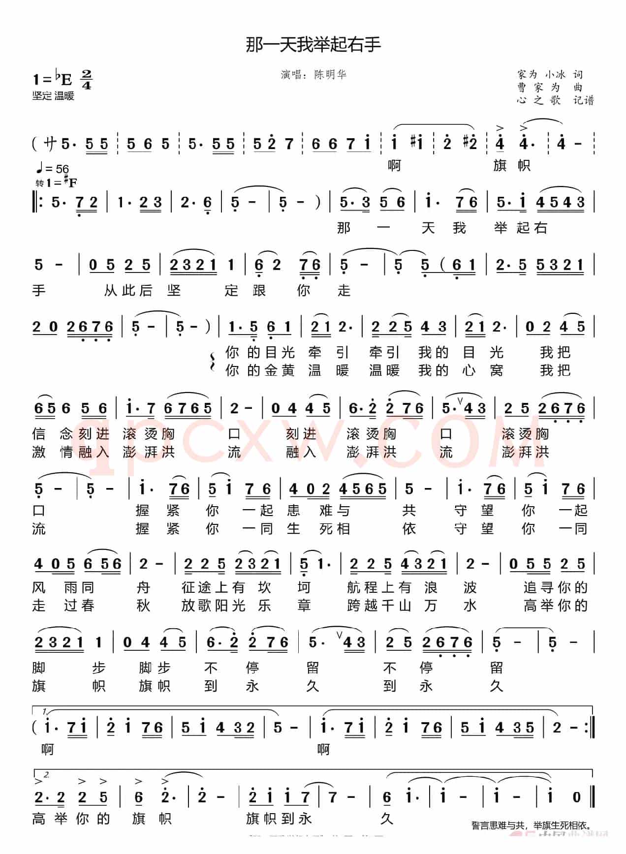 那一天我举起右手（陈明华）