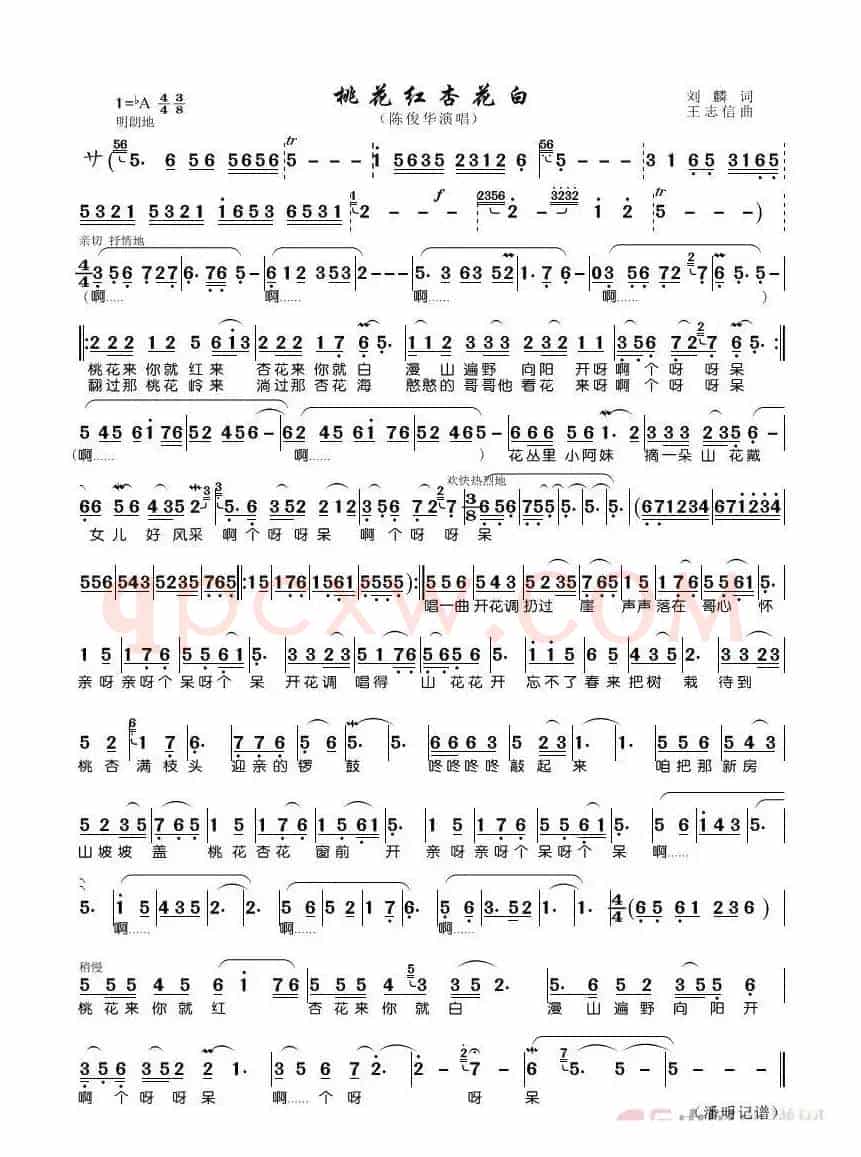桃花红杏花白（刘麟词 王志信曲）