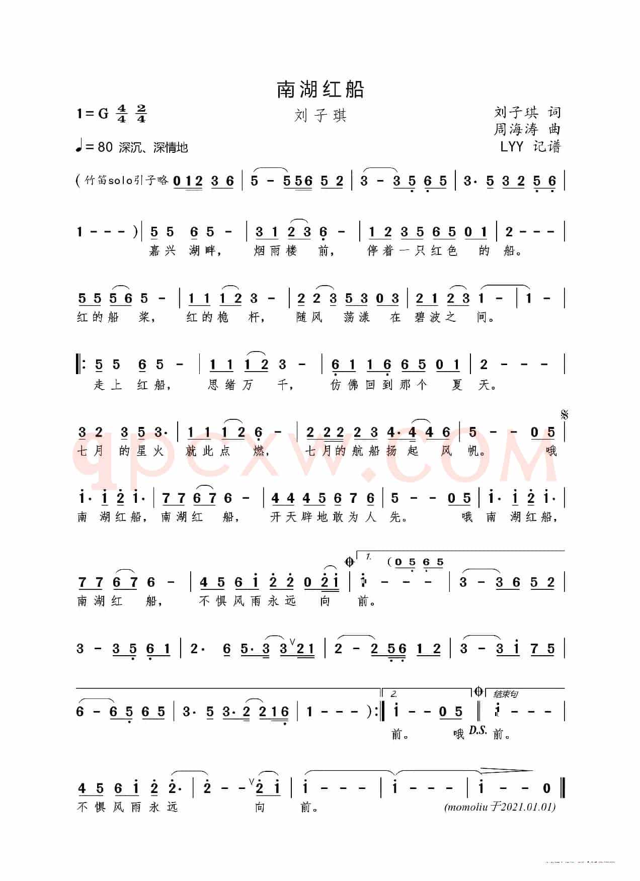 南湖红船（刘子琪词 周海涛曲）
