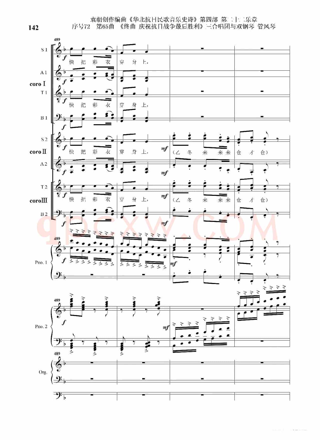 序号72第65曲《终曲  庆祝抗日战争最后胜利》三合唱团与双钢琴 管风琴