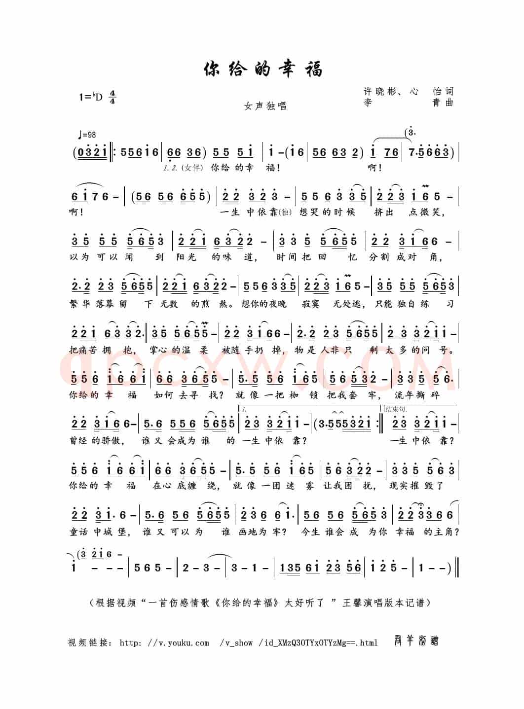 你给的幸福（许晓彬、心怡词 李青曲）