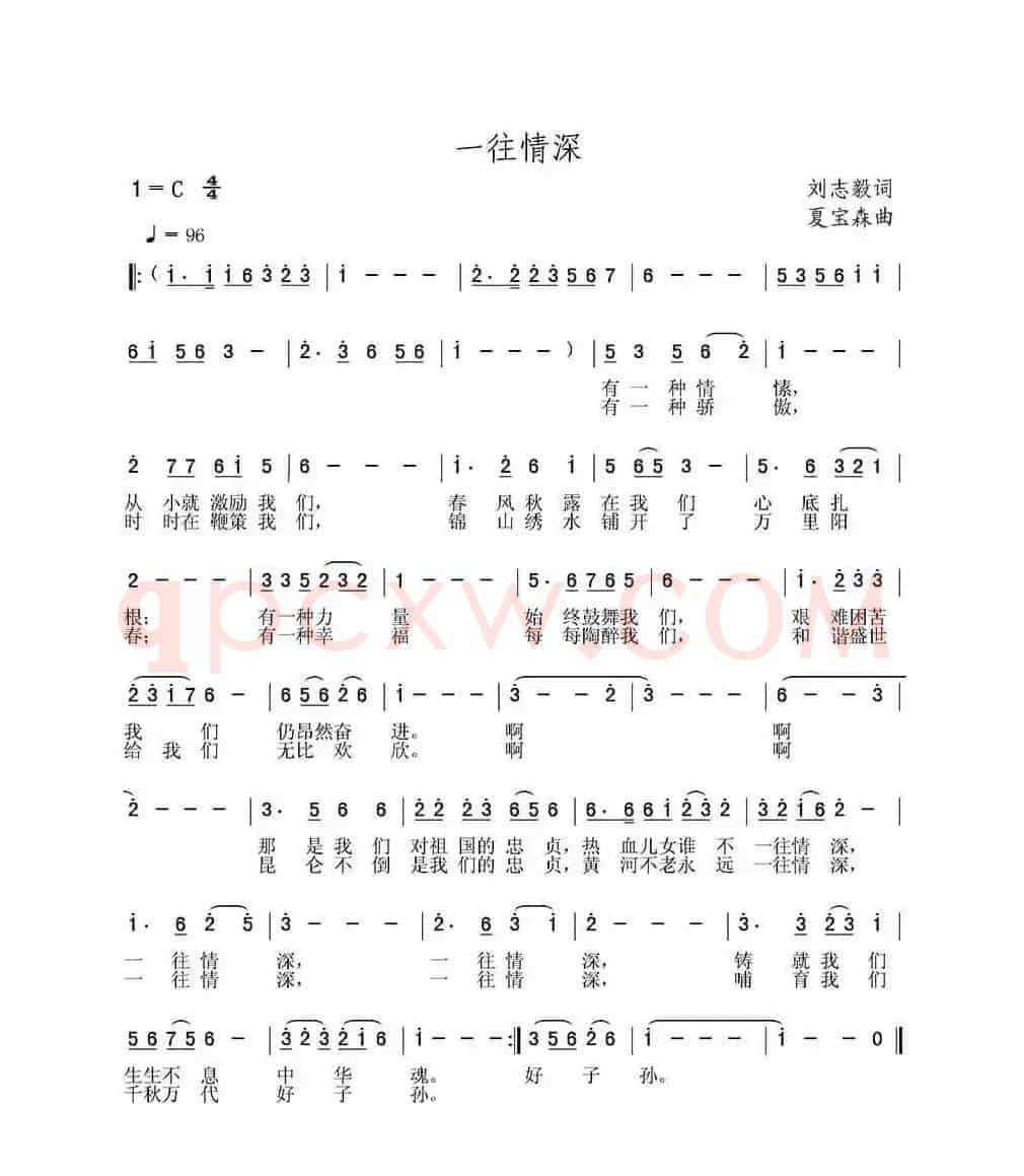 一往情深（刘志毅词 夏宝森曲）