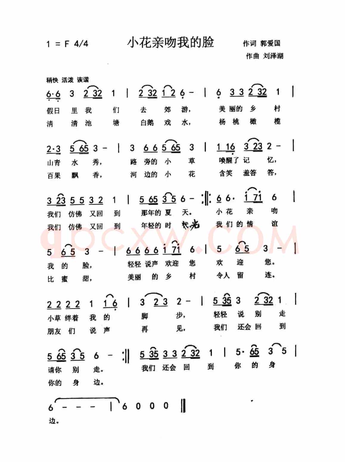小花亲吻我的脸（郭爱国词 刘泽湖曲）