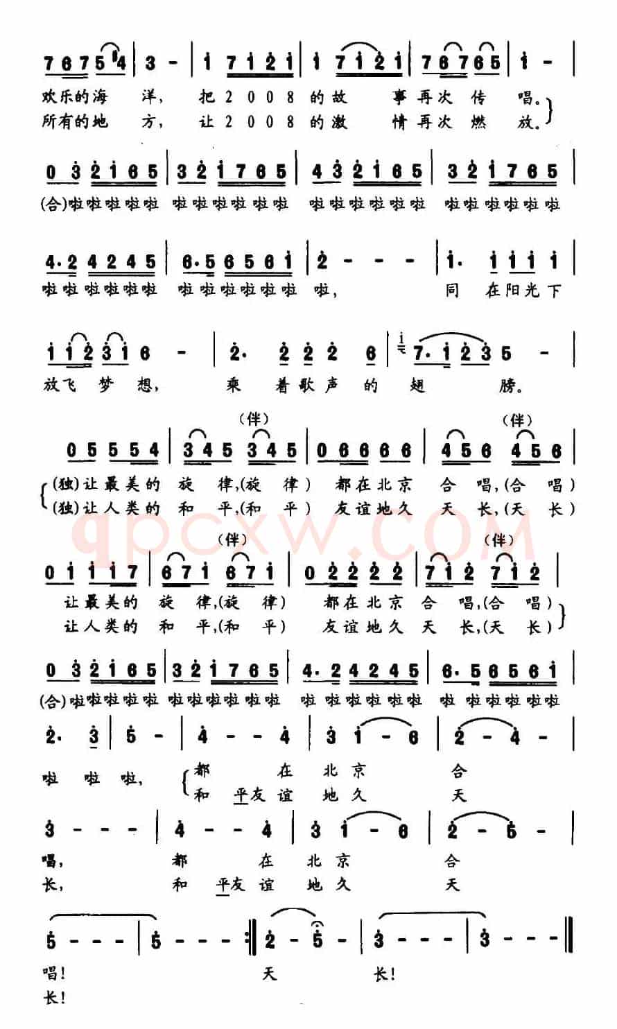 相约2008