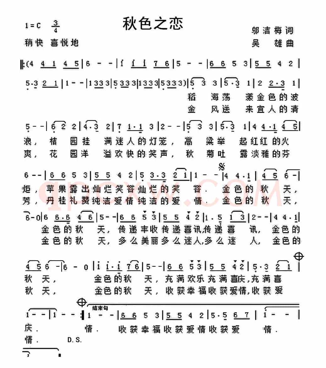 秋色之恋