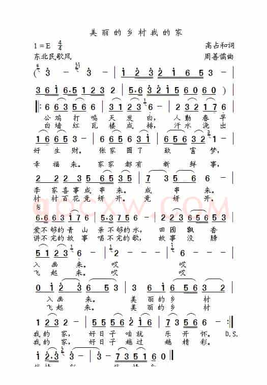 美丽的乡村我的家