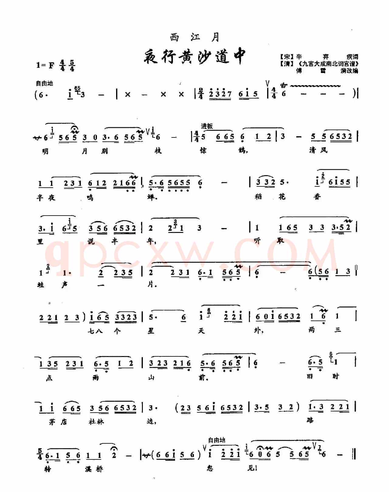 46夜行黄沙道中(双谱)