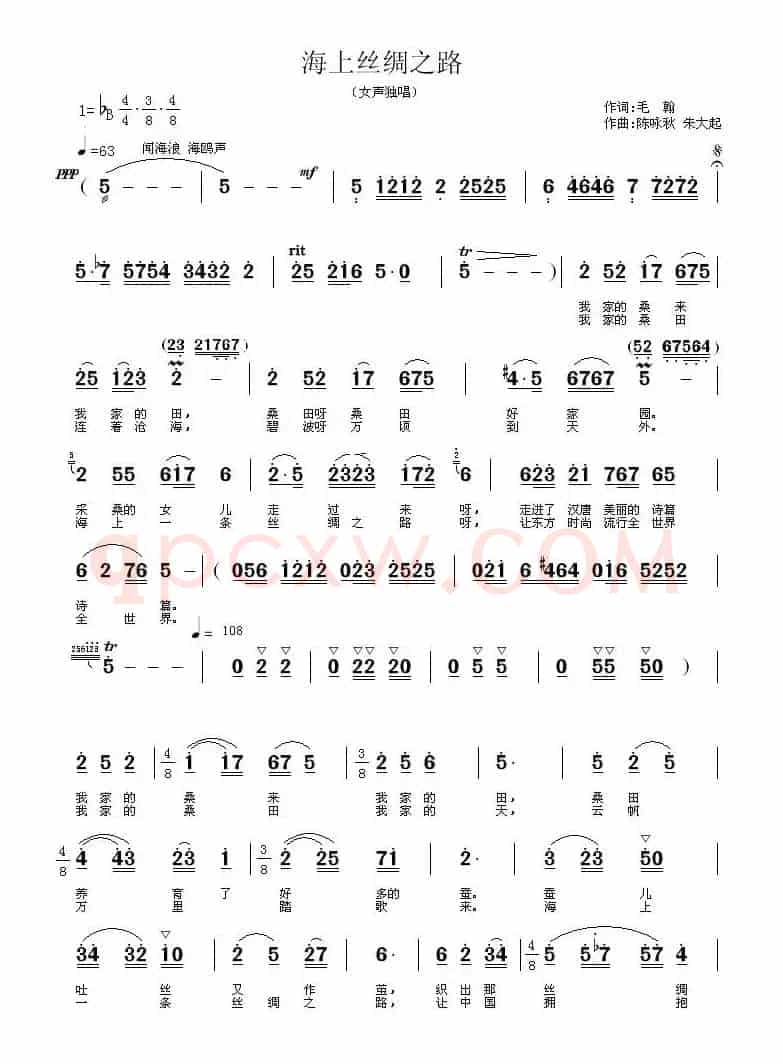 海上丝绸之路（毛翰词 陈咏秋 朱大起曲）