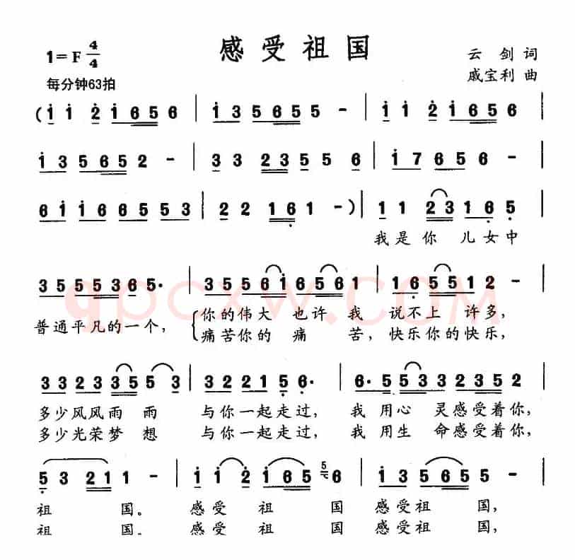 感受祖国（云剑词 戚宝利曲）