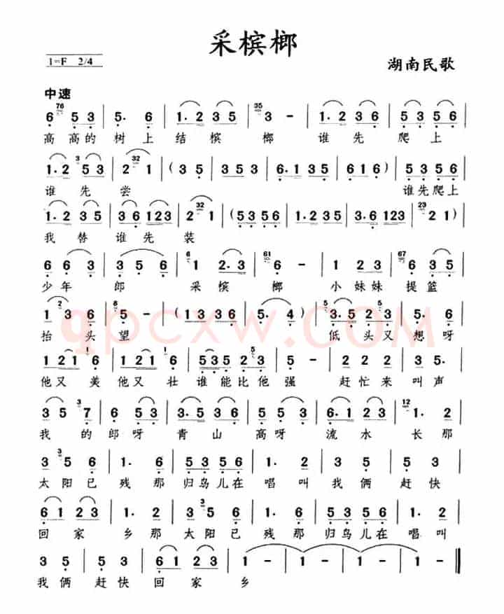 采槟榔(湖南民歌、6个版本)