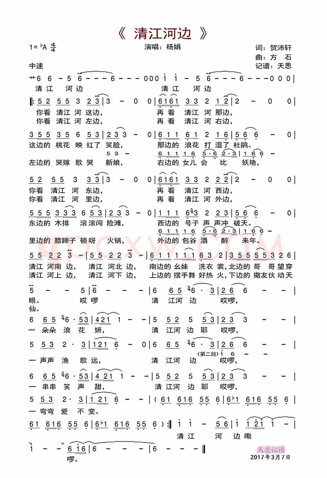 清江河边
