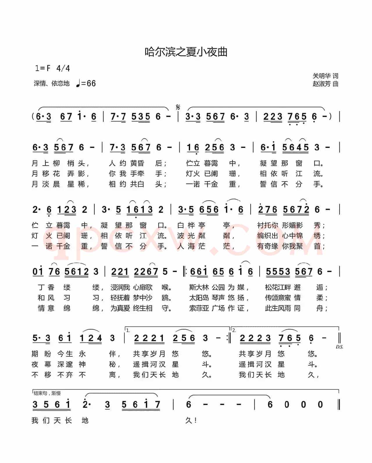 哈尔滨之夏小夜曲