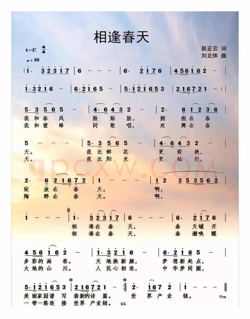 相逢春天（原创歌曲）