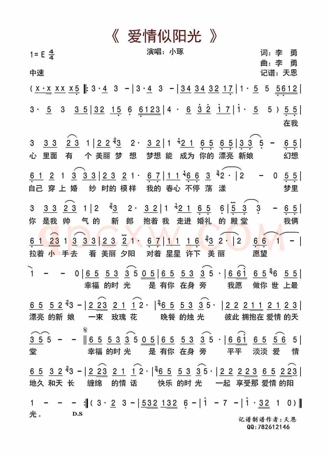 爱情似阳光