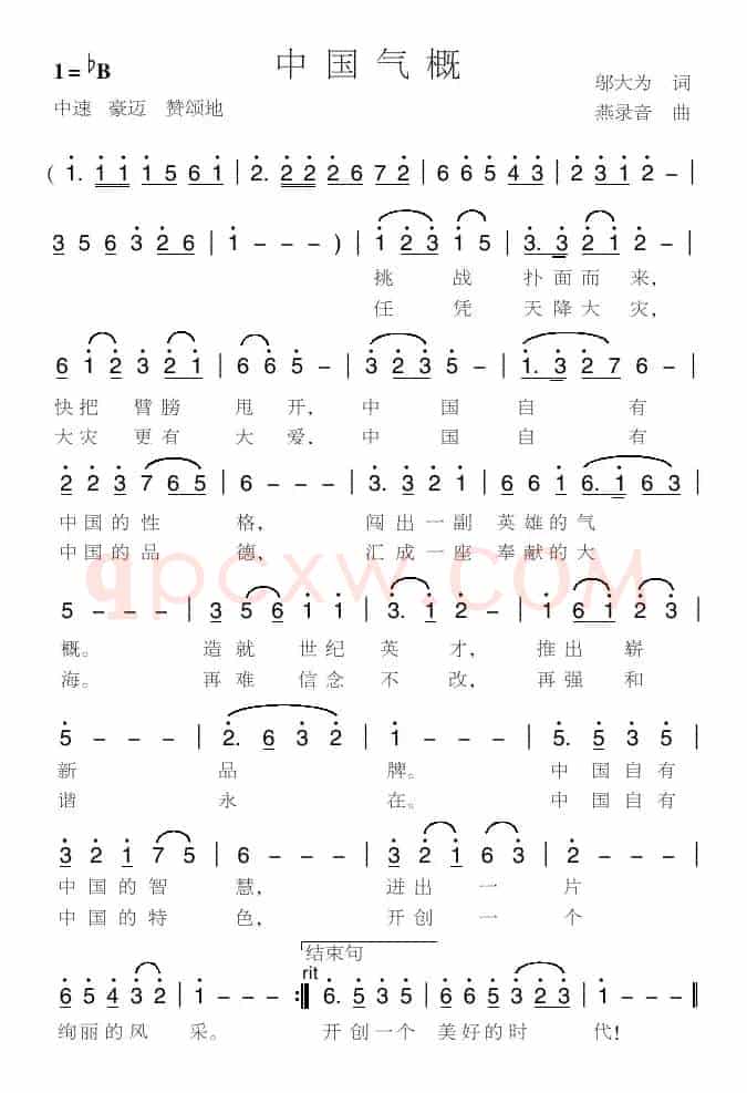中国气概（邬大为词 燕录音曲）