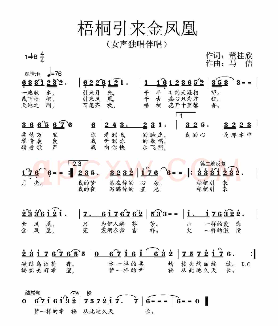 梧桐引来金凤凰