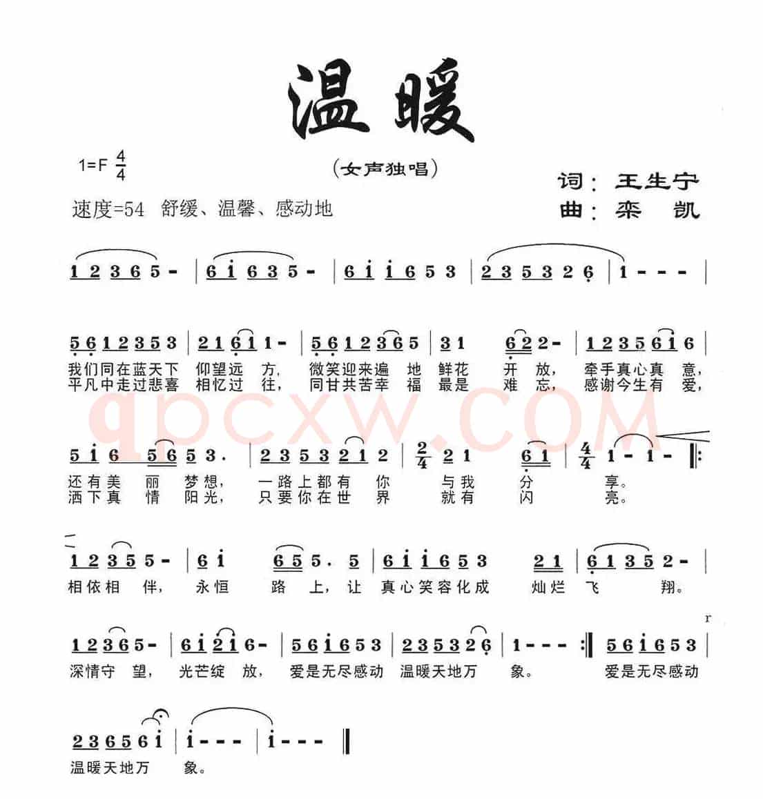 温暖(王生宁词 栾凯曲)