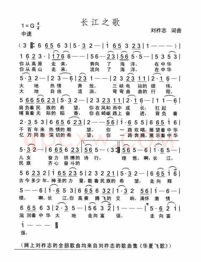 长江之歌（词曲  刘祚志）