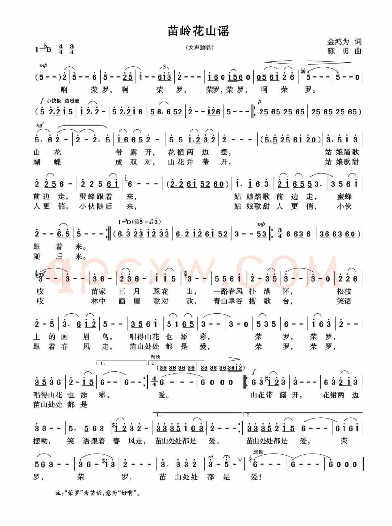 苗岭花山谣（金鸿为词 陈勇曲）