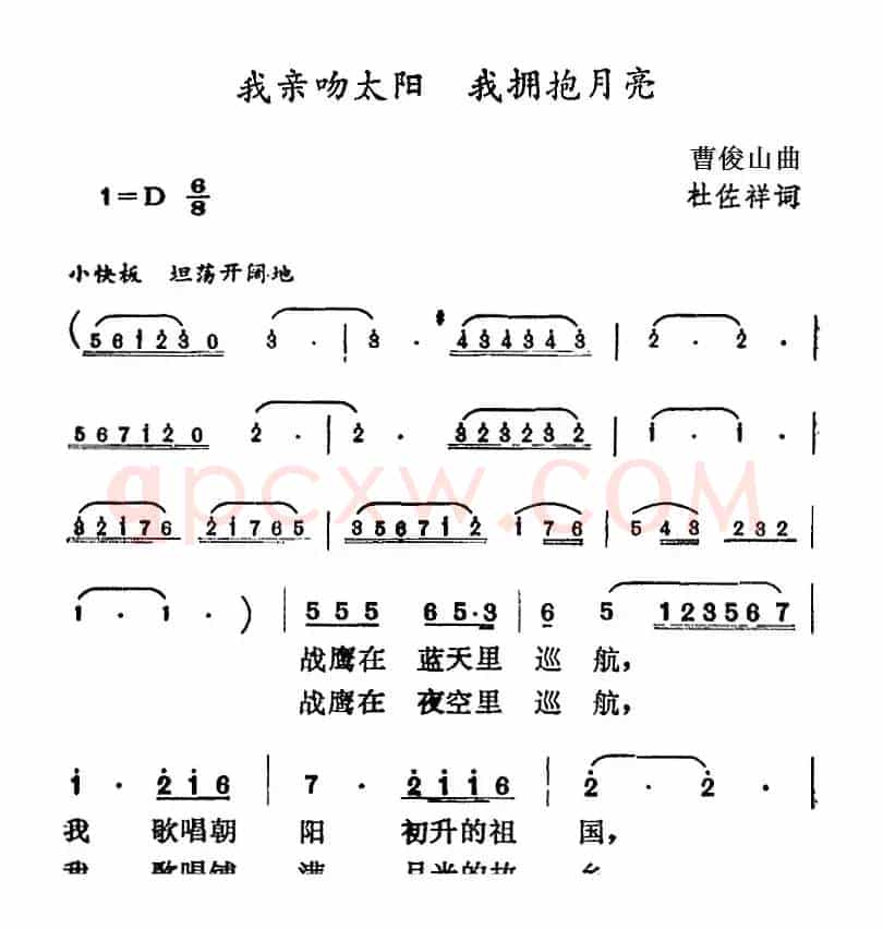 我亲吻太阳 我拥抱月亮
