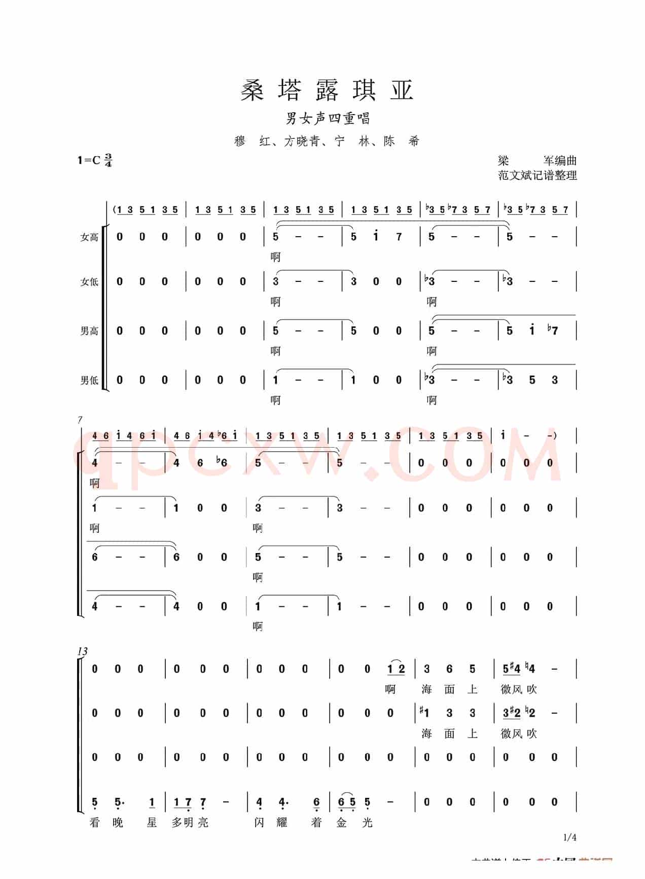 桑塔露琪亚（男女声四重唱）