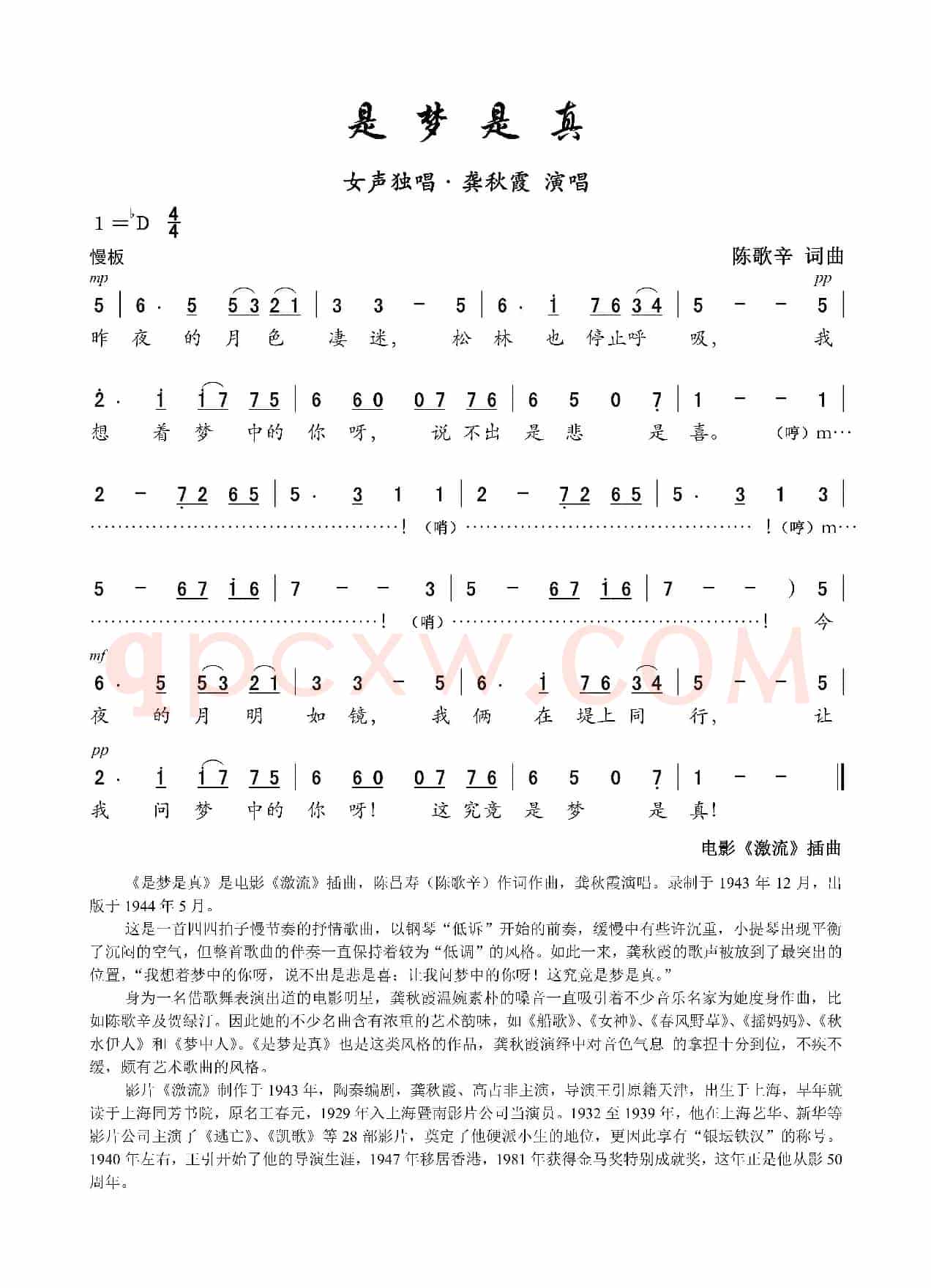 是梦是真（电影《激流》插曲）