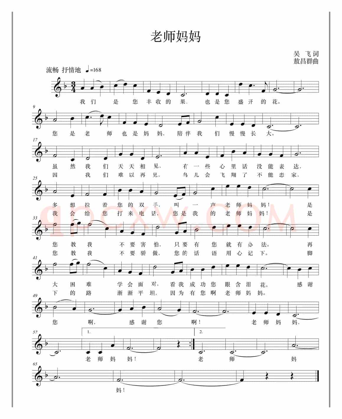 老师妈妈