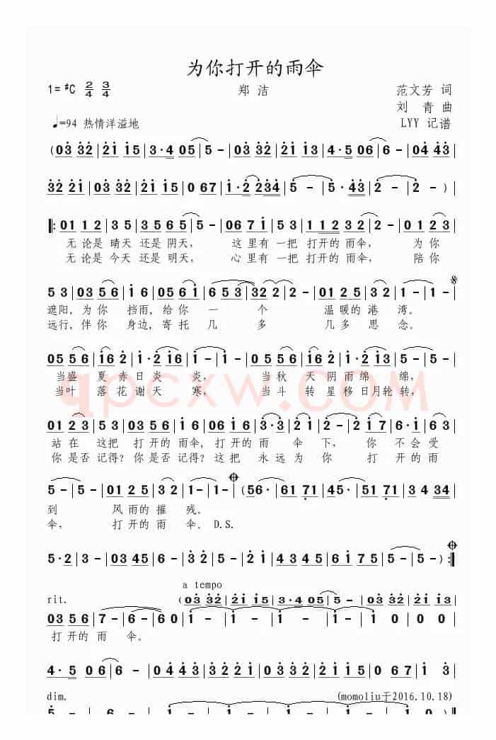 为你打开的雨伞（范文芳词 刘青曲）