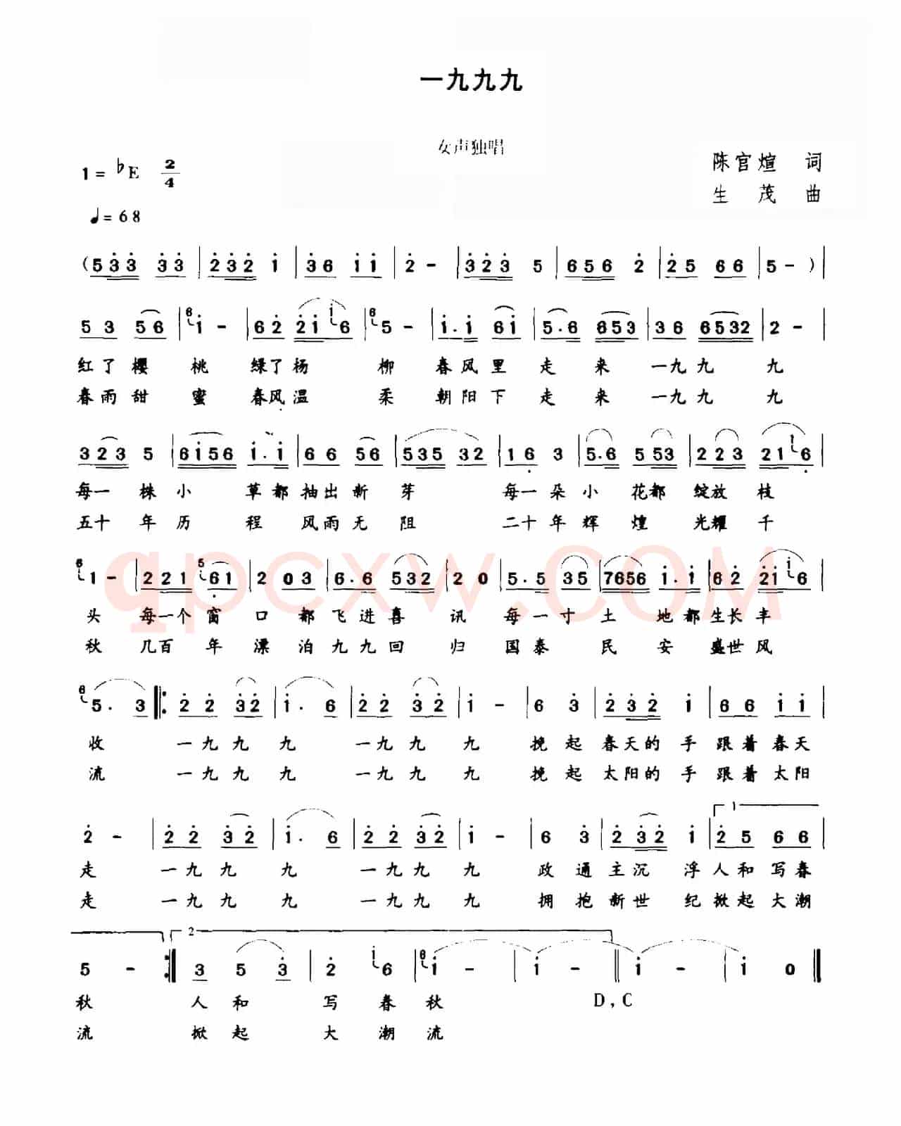 一九九九（陈官煊词 生茂曲）