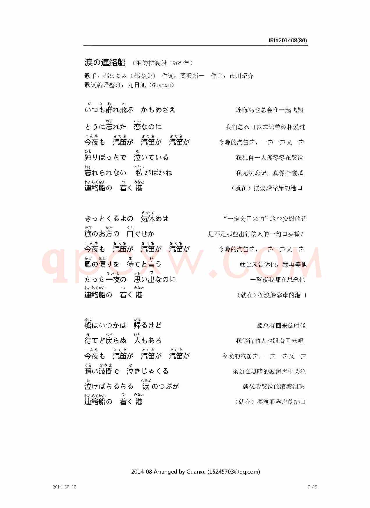 【日】涙の連絡船（泪的摆渡船）