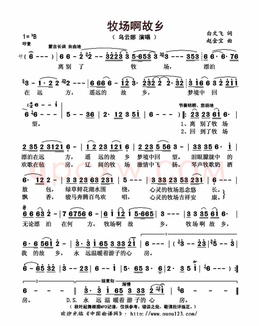 牧场啊故乡