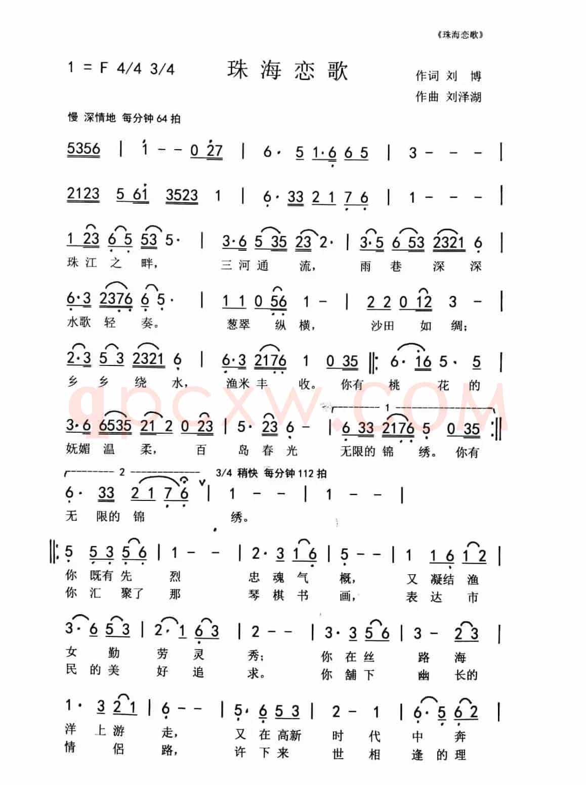 珠海之恋（刘博 刘泽湖作品）