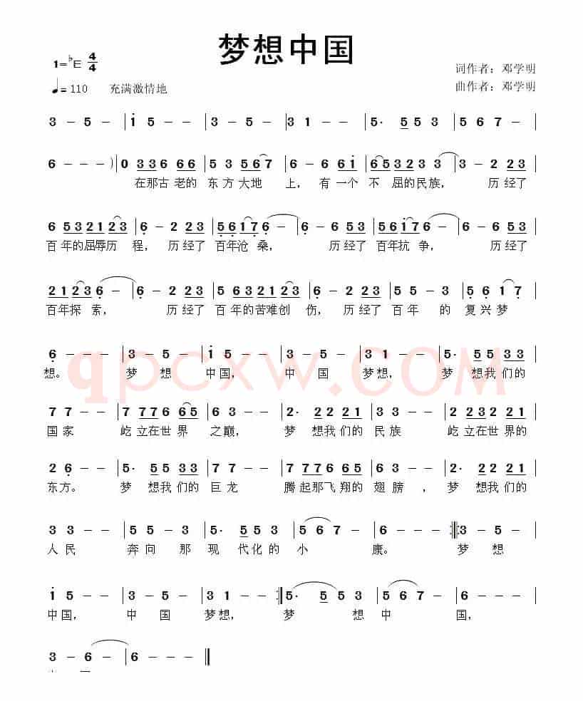 梦想中国(邓学明 词曲)