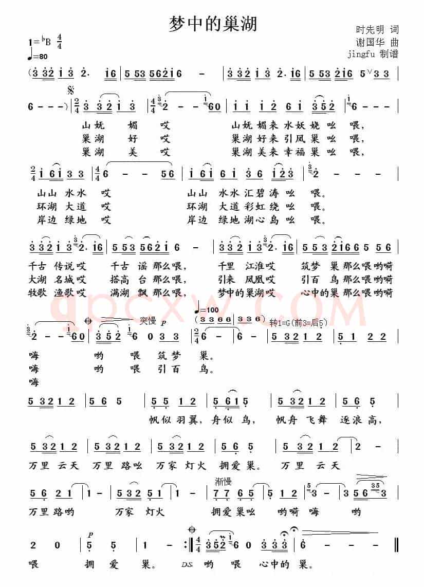 梦中的巢湖