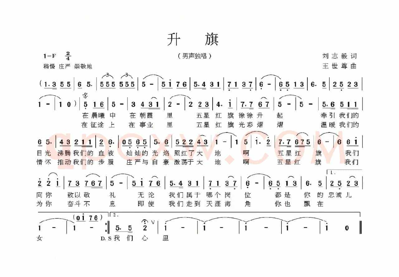 升旗（刘志毅词 王世尊曲）