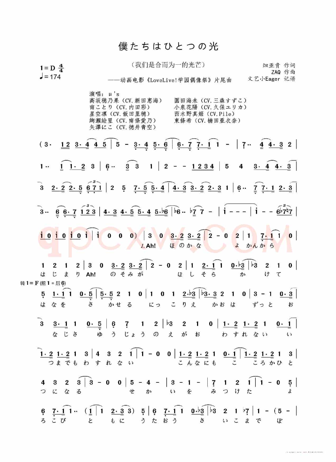 僕たちはひとつの光(我们是合而为一的光芒)
