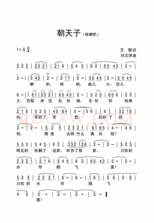 朝天子（咏喇叭）