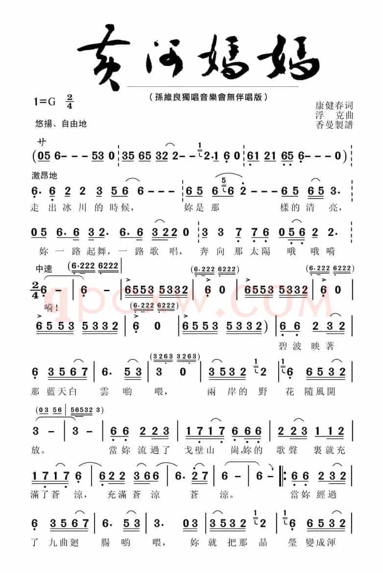 黄河妈妈