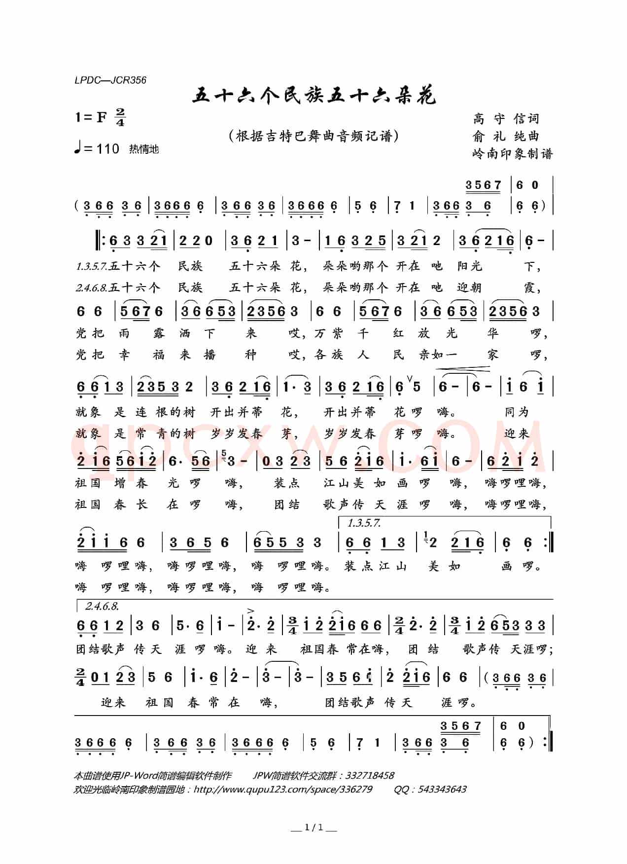 五十六个民族五十六朵花