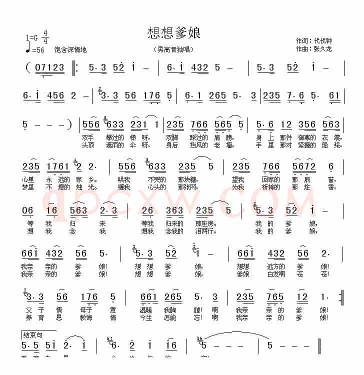 想想爹娘(代伐钟词 张久龙曲)