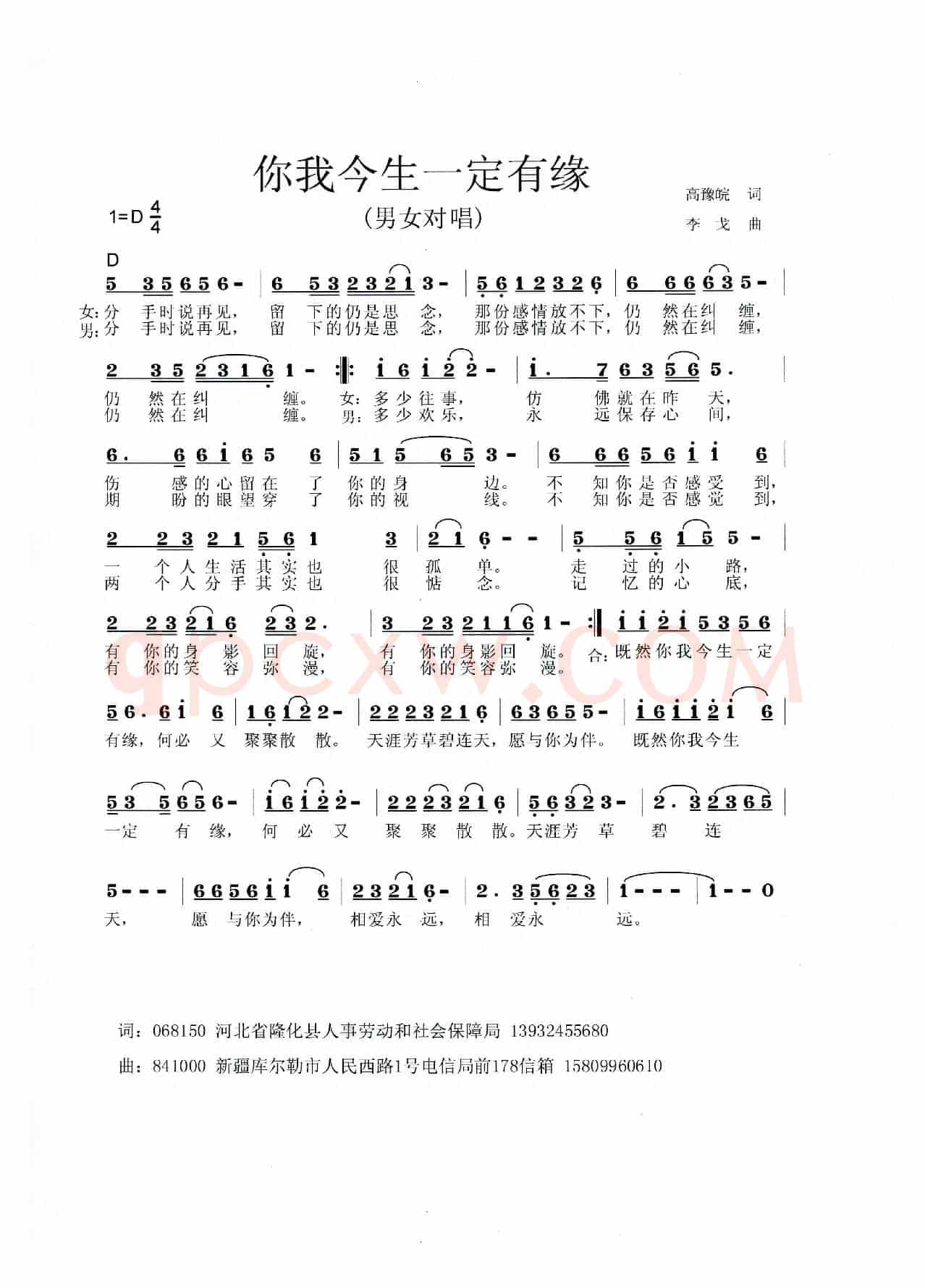 你我今生一定有缘（男女对唱）