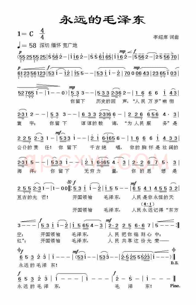 永远的毛泽东