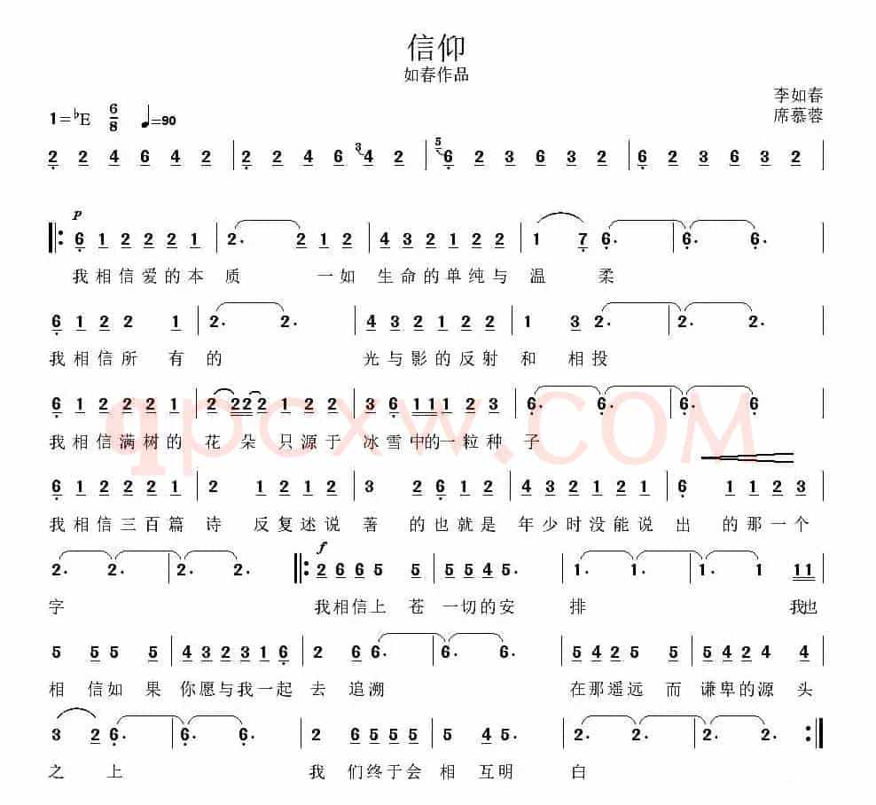 信仰(席慕蓉词 李如春曲)