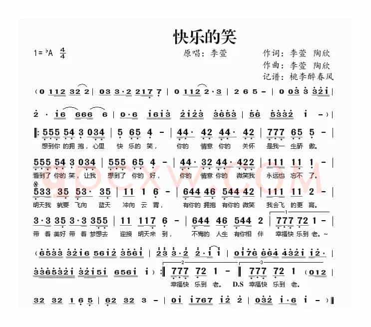 快乐的笑